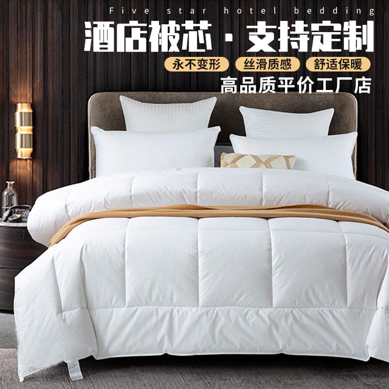 宾馆酒店床上用品夏t被空调被仿丝棉水洗久不变型