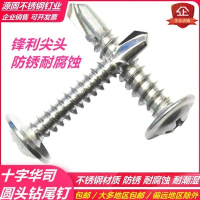 410不锈钢十字华司钻尾钉 大扁头圆头自攻自钻螺钉彩钢瓦包邮钉子