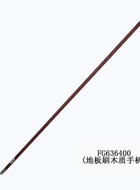 Rubbermaid美国乐柏美木质杆帚柄地刷手柄金属螺纹接头光漆FG6364