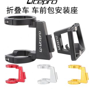 LP Litepro折叠车前包安装座k3plus p8 d8风行改装猪鼻子托前货架