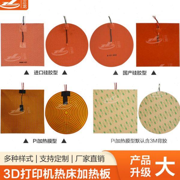 3D打印机热床 硅橡胶加热板 PI膜聚酰亚胺电热膜发热片配件加热器,五金/工具,电热圈/片/盘/板,淘宝优惠券,粉丝福利购,淘宝优惠卷