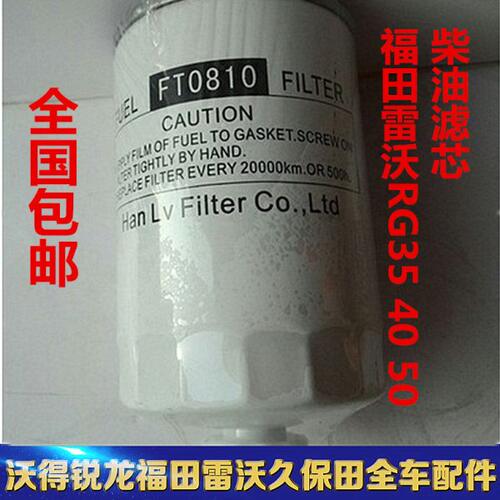 福田雷沃水稻收割机RG35 40 50柴油滤芯FT0810