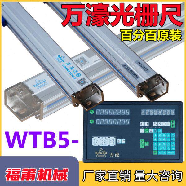 铣床磨床万濠电子尺位移读数尺光栅尺WTB5-万豪数显表