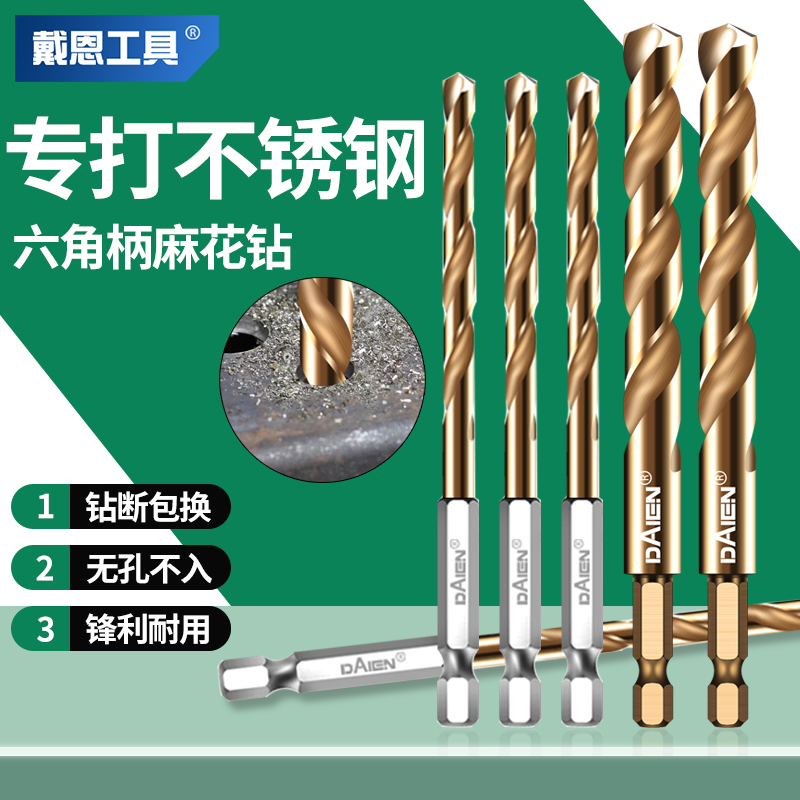 六角柄麻花钻f头打孔钢板铝合金手电钻专用高硬度钻不锈钢304扩孔