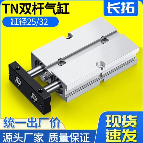 TN32/TN25X10/30/40/60/70/80/100-S -125代替亚德客双轴双杆气缸