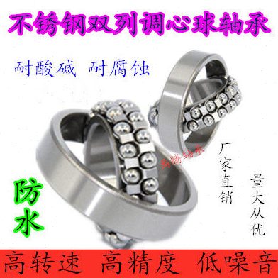 不锈钢调心球轴承S1302 1303 1304 1305 1306 13071308 1309 1310