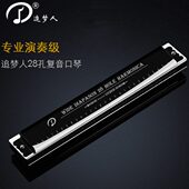 天鹅追梦人口琴28孔复音初学者学生专业演奏级重音C调宽音域口琴