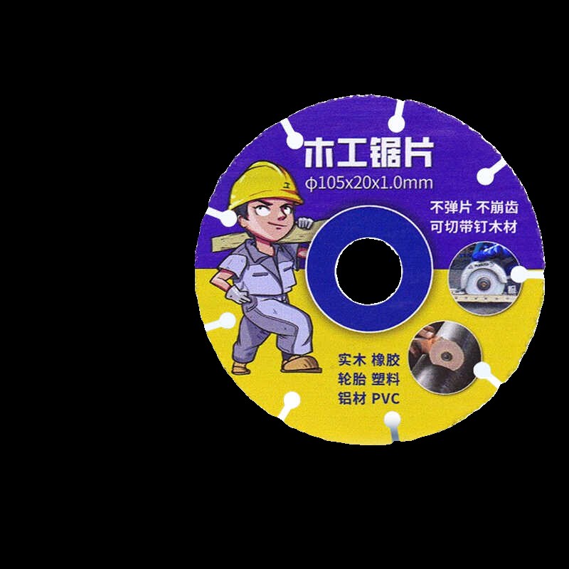 【2片装a】新型合金碎粒木工锯片安全不崩齿不弹片可切钢