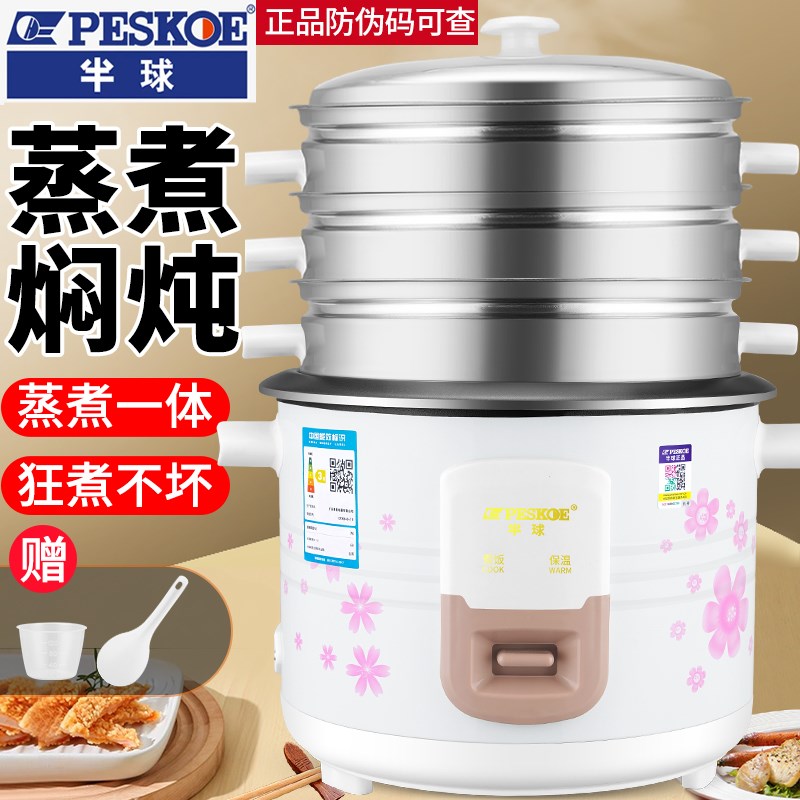老式半球牌电饭煲家用2L3L4L5L6升老人小电饭锅多功X能带蒸笼煮粥