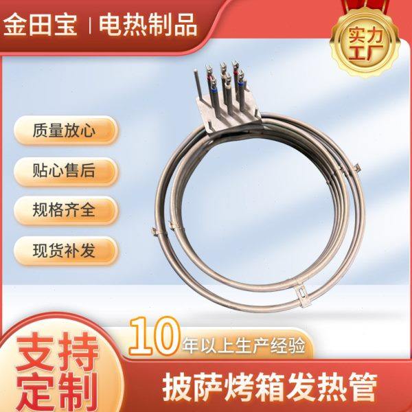 电热烤箱加热模具披萨烤炉配件发热丝电热管大功率电饼档发热管,五金/工具,电热管,淘宝优惠券,粉丝福利购,淘宝优惠卷