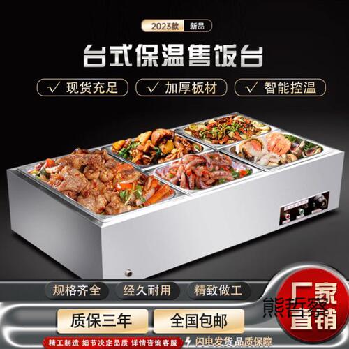 快餐保温台商用不锈钢小型台式电加热汤池饭店蒸菜食堂保温售饭台
