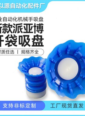 机械手配件开袋真空吸盘软包装硅胶气动吸嘴STP35S/60S工业吸塑料