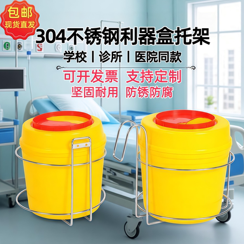 304不锈钢利器盒托架锐器盒挂架