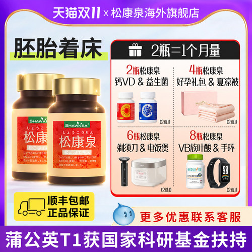 官方旗舰店丨松康泉子宫调理
