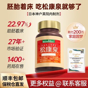 shawkea日本松康泉胶囊保养子宫配蒲公英t1茶内膜高龄备孕胚着床