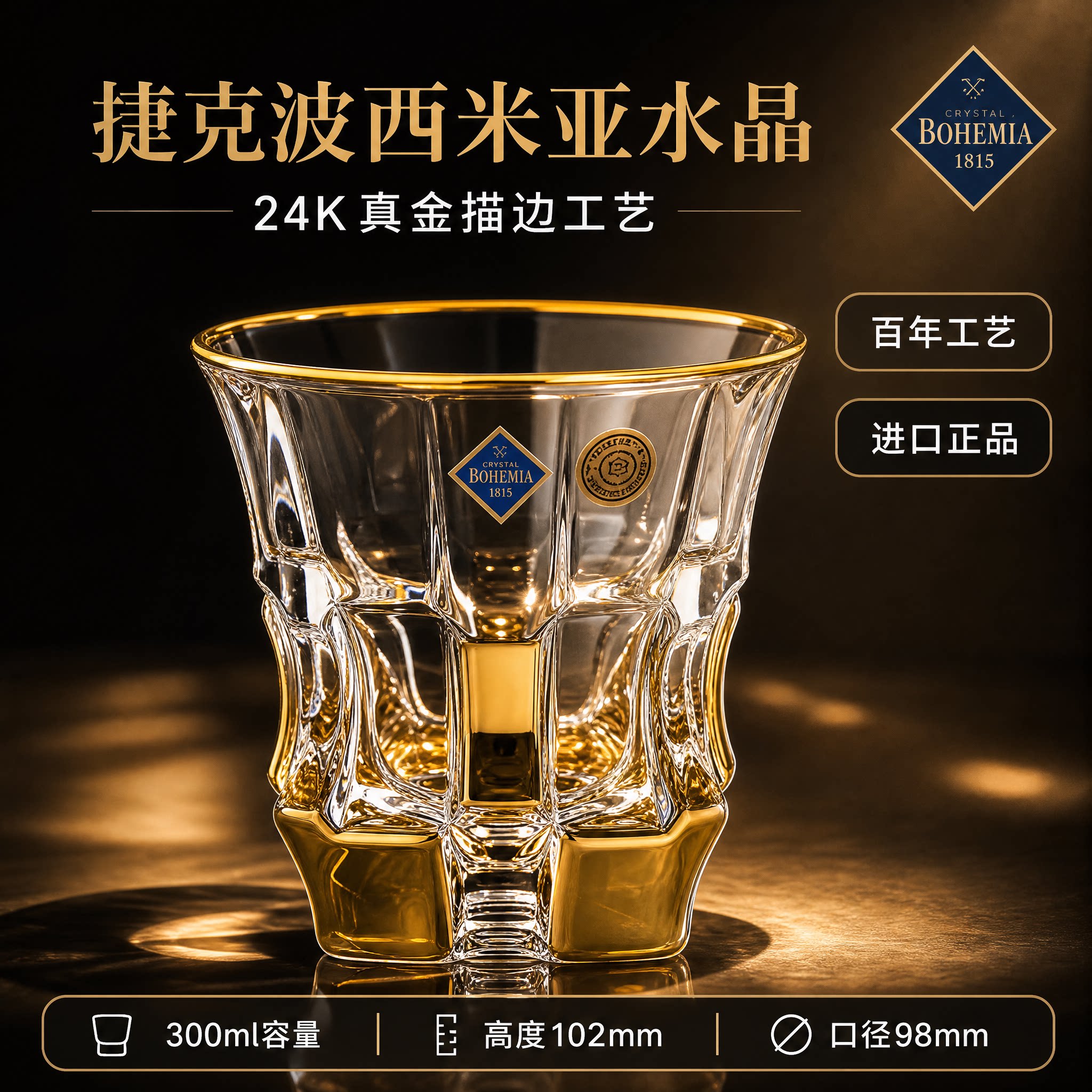捷克波西米亚水晶威士忌杯24K真金描边工艺进口洋酒杯300ml