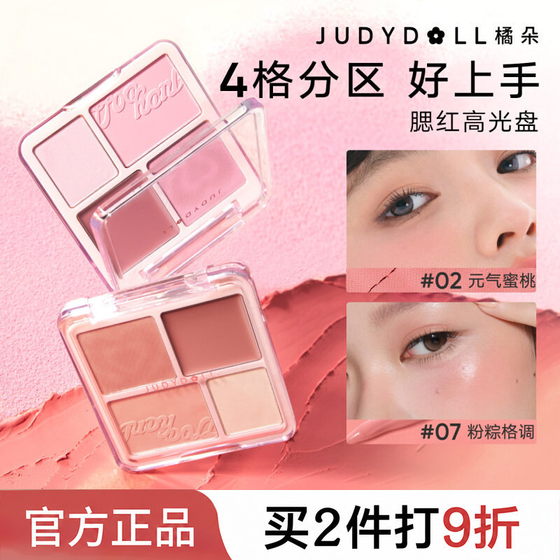 Judydoll橘朵腮红高光盘水光腮红膏修容一体多用女生礼物官方正品
