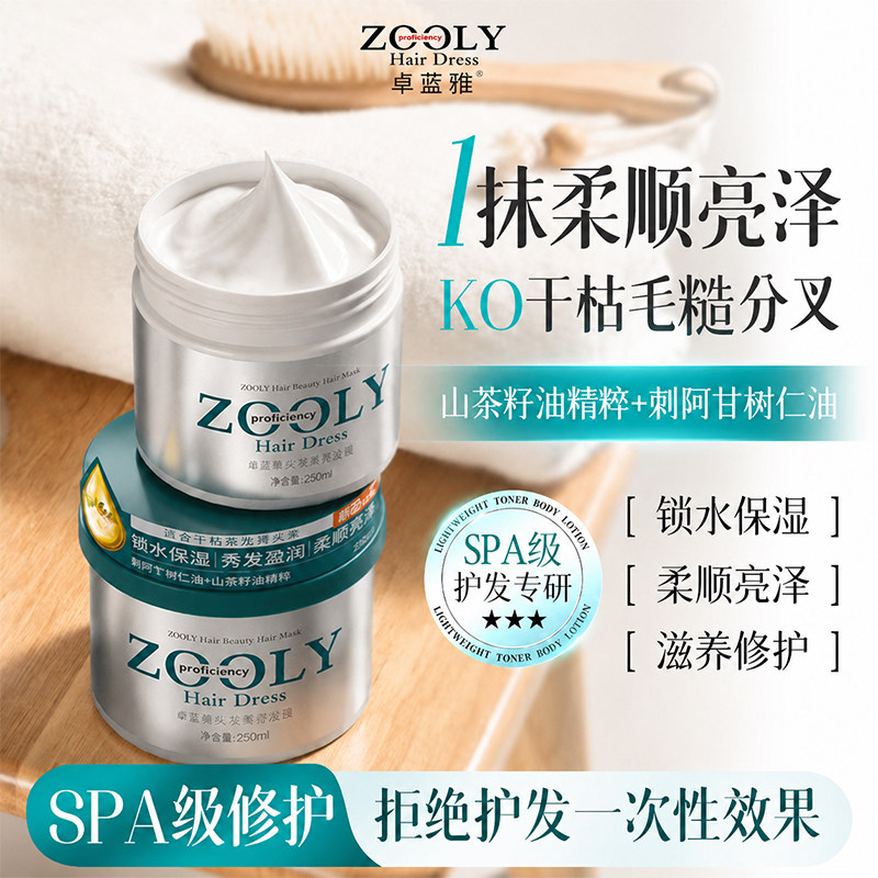 卓蓝雅免蒸头发美容发膜护发素改善毛躁干枯柔顺补水顺滑官方正品图片