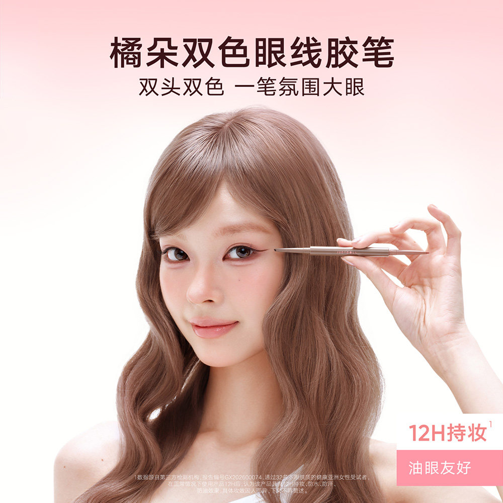JudydoLL橘朵双色眼线胶笔双头卧蚕笔不晕染女生易上手送礼物正品图片