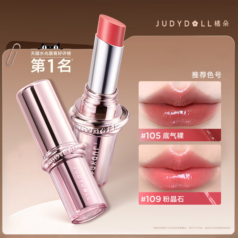 JudydoLL橘朵精华口红唇膏唇蜜釉镜面水光不沾杯女生礼物官方正品