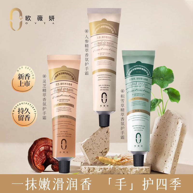 ovya欧薇妍香氛护手霜长效滋润保湿补水润香秋冬季防干裂男女便携
