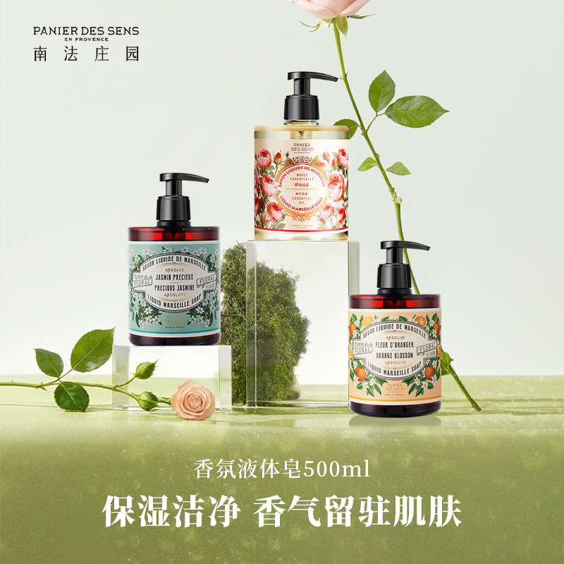 南法庄园洗手液体皂持久芬香温润洁净法国玫瑰茉莉橙花精油沐浴露
