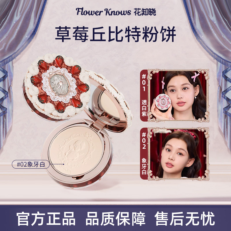 花知晓草莓丘比特粉饼哑光控油持妆遮瑕不散粉女干皮油皮定妆美妆
