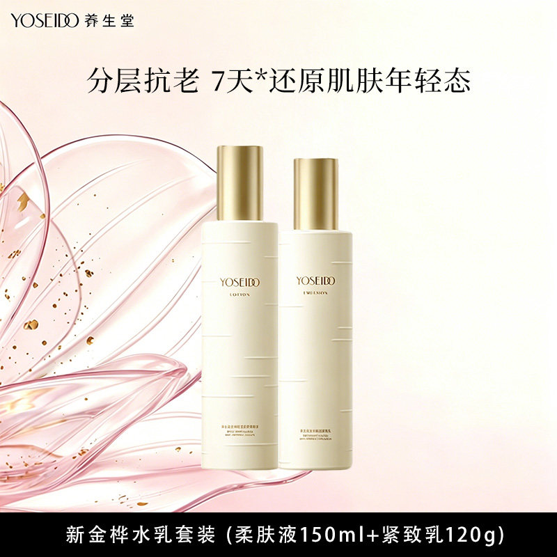 养生堂桦树汁金桦水乳套装清爽柔肤液爽肤水紧致保湿乳液滋润肌肤