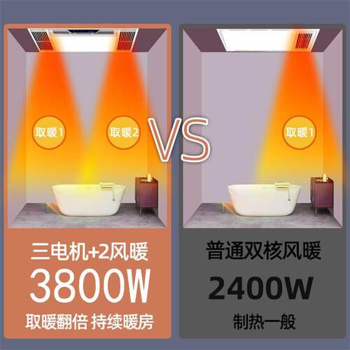 集成吊顶风暖全铝三核电