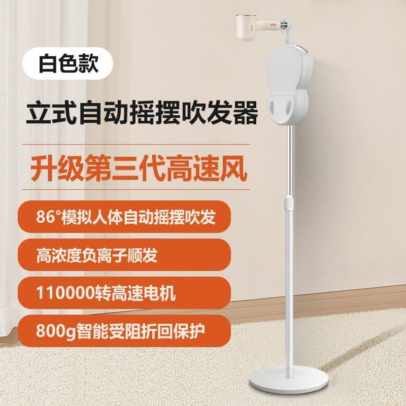 网红多功能自动摇摆吹风