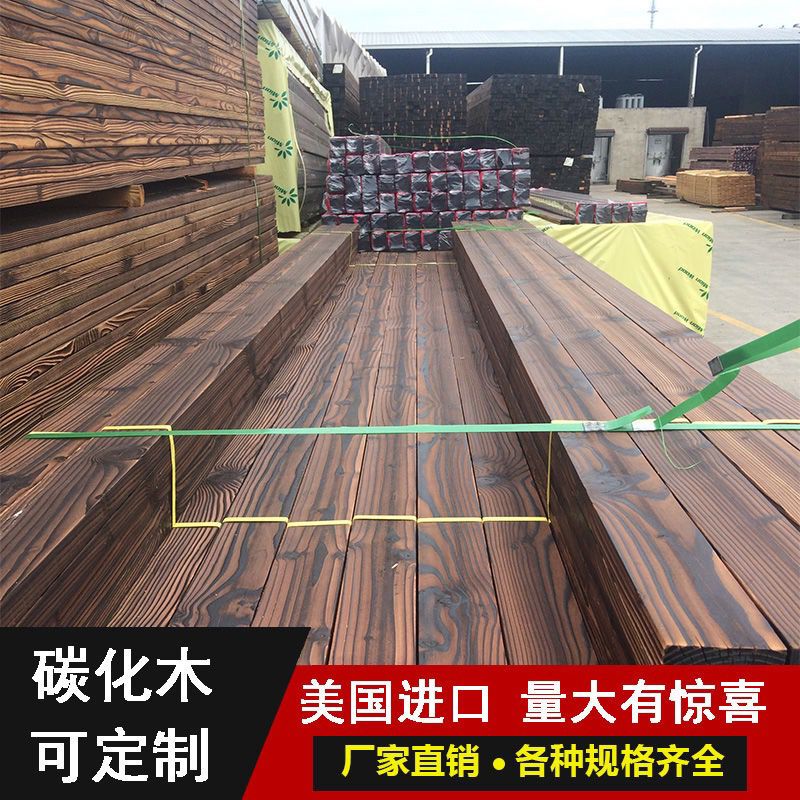 碳化木防腐木板材阳台吊顶桑拿板户外露台庭地板花园木实木板材