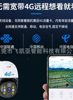 飞功凯亚低耗4G太阳球机清监控71245器户外超能防水夜视监控无线