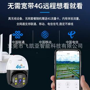 飞功凯亚低耗4G太阳球机清监控71245器户外超能防水夜视监控无线