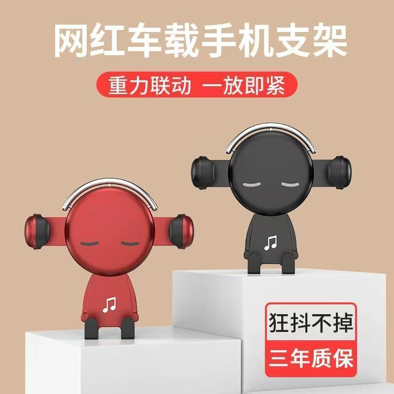 卡通音乐先生可爱车载手