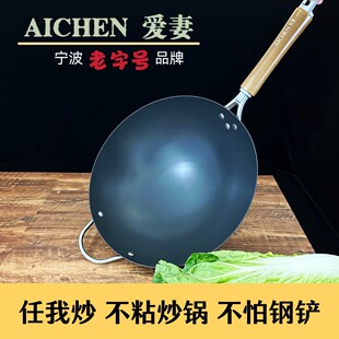 爱妻炒锅家用炒锅铁锅不粘炒锅
