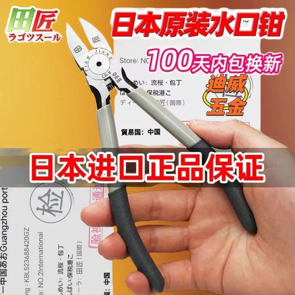 田匠斜口钳[日本进#口]工