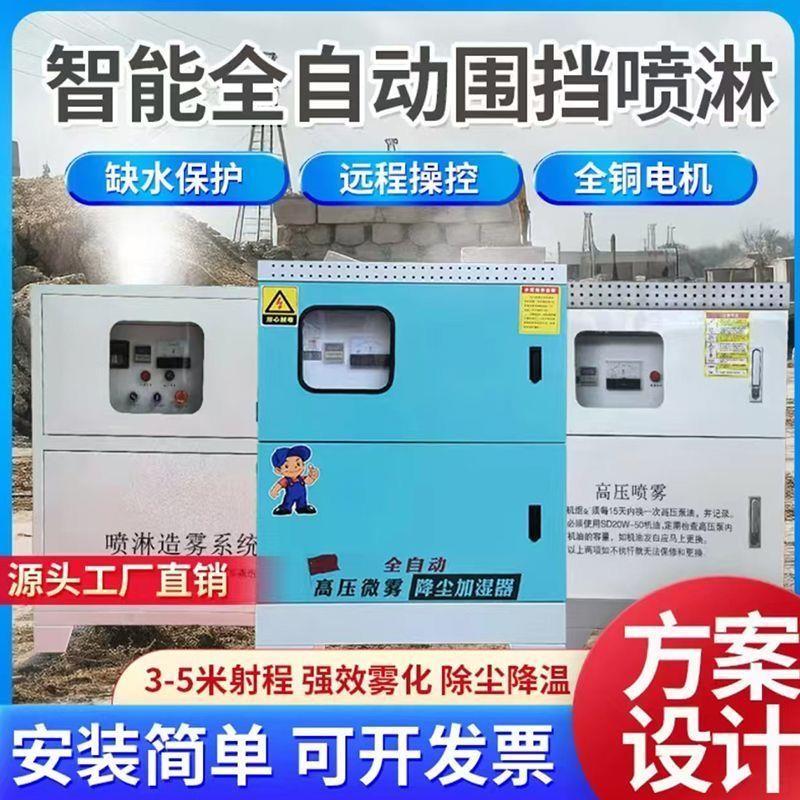建筑围挡喷淋系统工地景