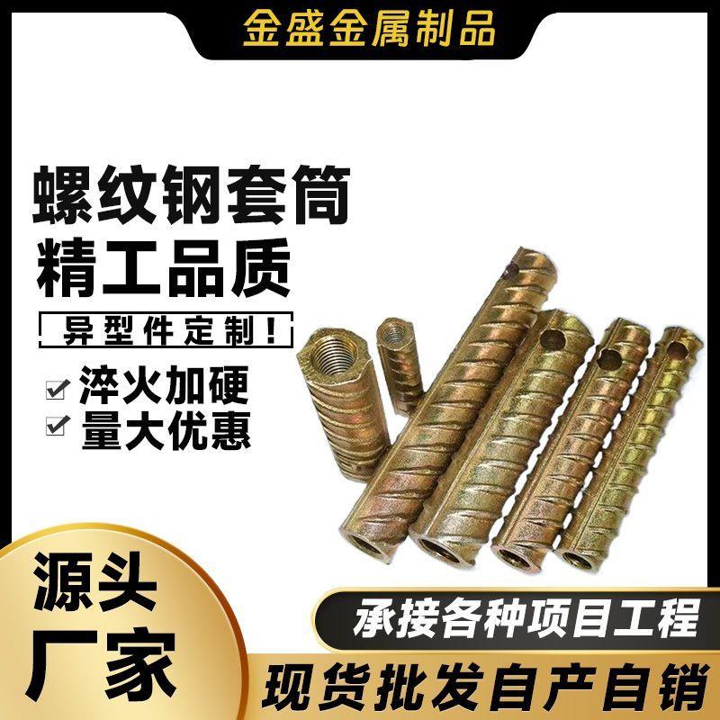 PC装配式螺纹钢套筒预埋