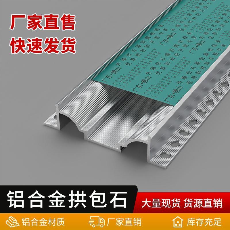 外墙拱包石线条加厚铝合