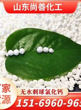 化钙无水刺球防冻DYJ剂水处用9理4%含量球状氯业级氯工化钙