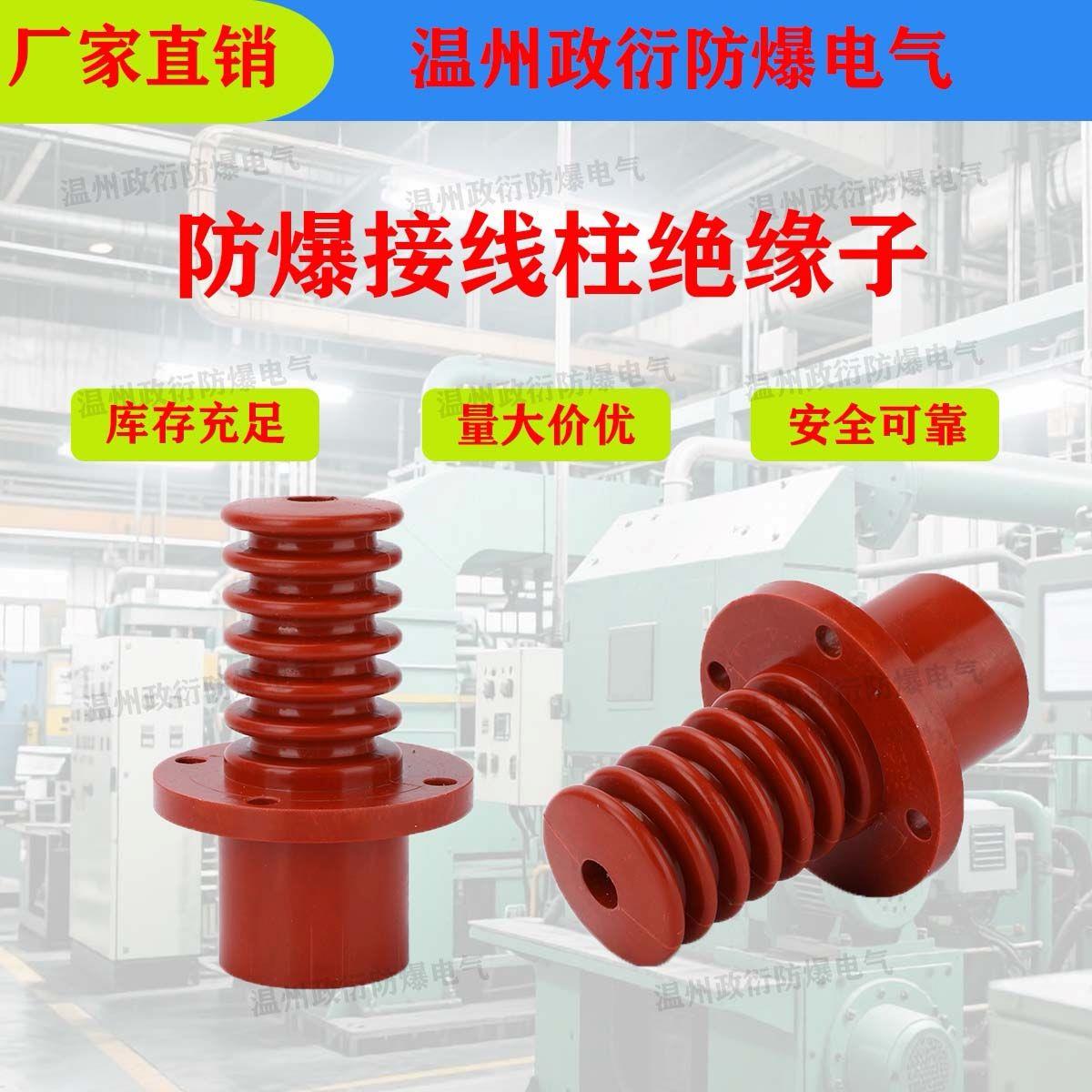 防爆接线柱绝缘子高压电