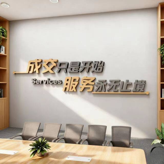 公司前台形象墙团队会议企业文化背景办公室墙面装饰励志标语贴字