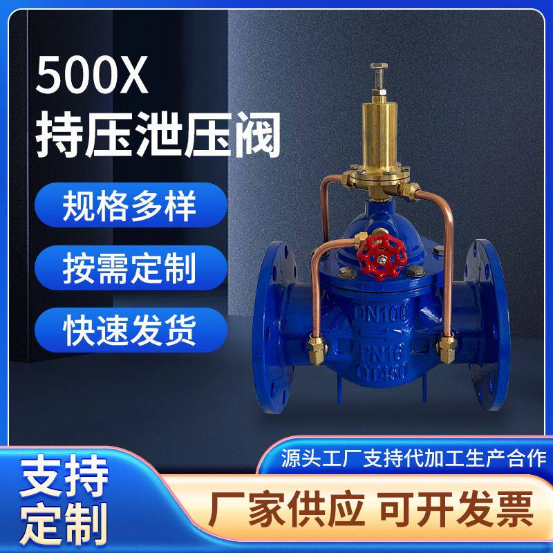 500X持压泄压阀自来水泵自动泄水阀消防水泵防水锤减压阀厂家供应