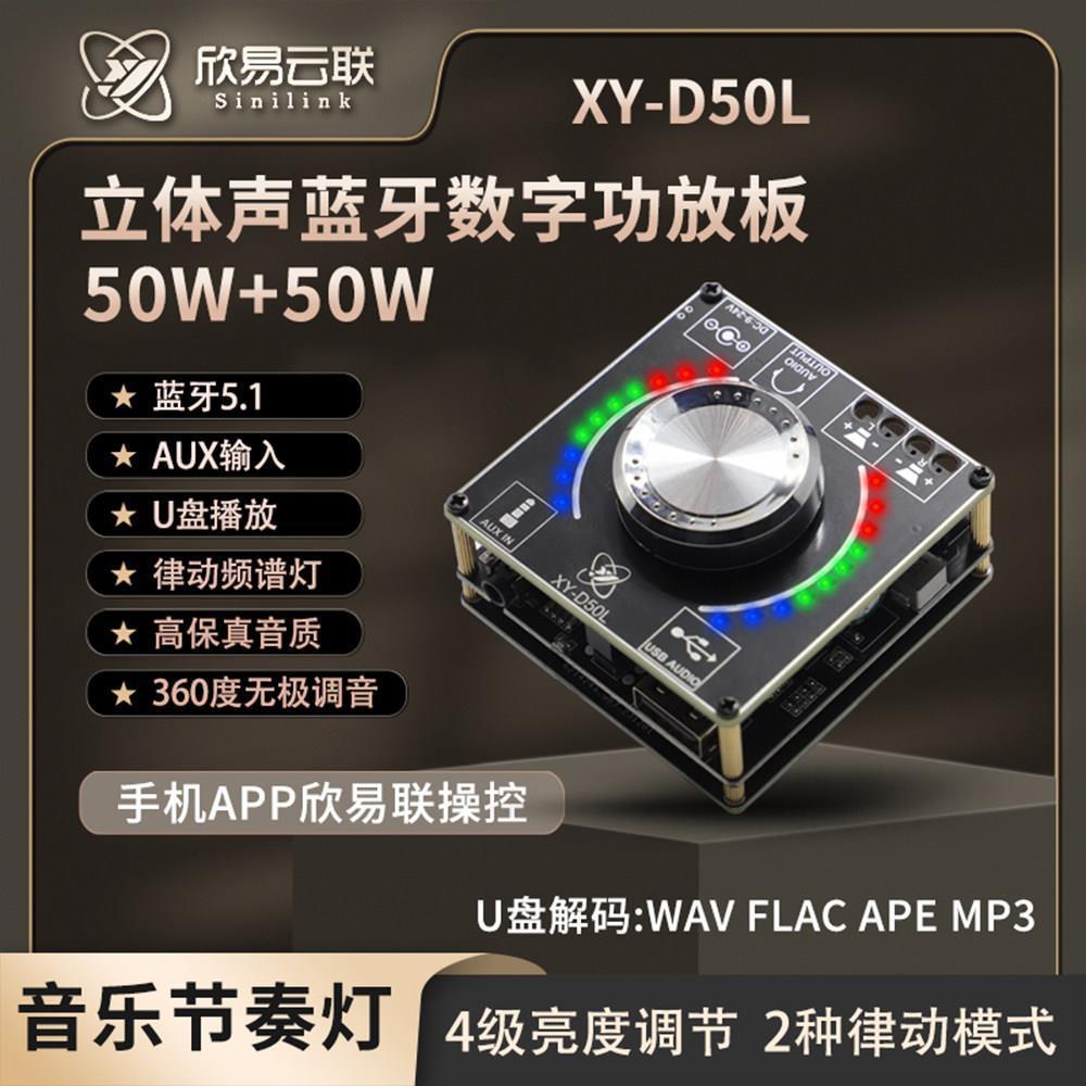 50W+立体声蓝牙音频数字