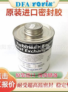 液态密封胶COPL50中部五省经济区王笑区域负责