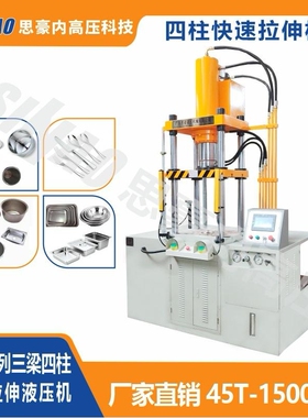 【思豪】企业集采 Y28系列四柱拉伸机 冲压液压机 多功能油压机