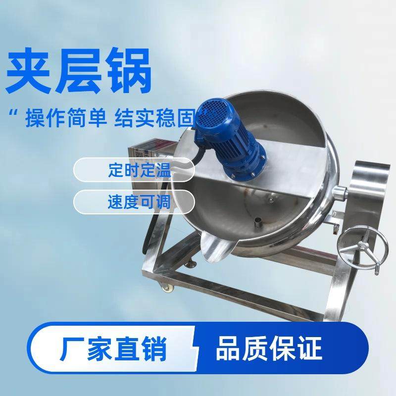 可倾斜化糖不沾不糊熬煮机器秋梨膏龟苓膏枇杷膏煮锅不锈钢夹层锅,清洗/食品/商业设备,汤炉/夹层锅/熬煮锅/漂烫锅,淘宝优惠券,粉丝福利购,淘宝优惠卷