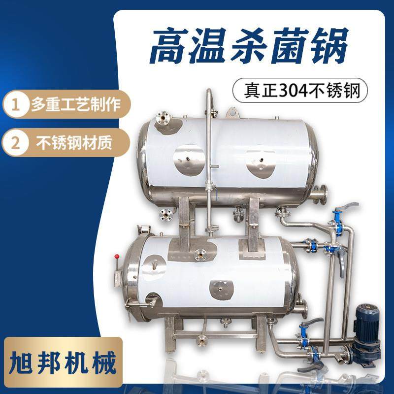 五香鲅鱼高温杀菌锅 牛杂制品高温高压杀菌设备 卤猪蹄双层灭菌锅