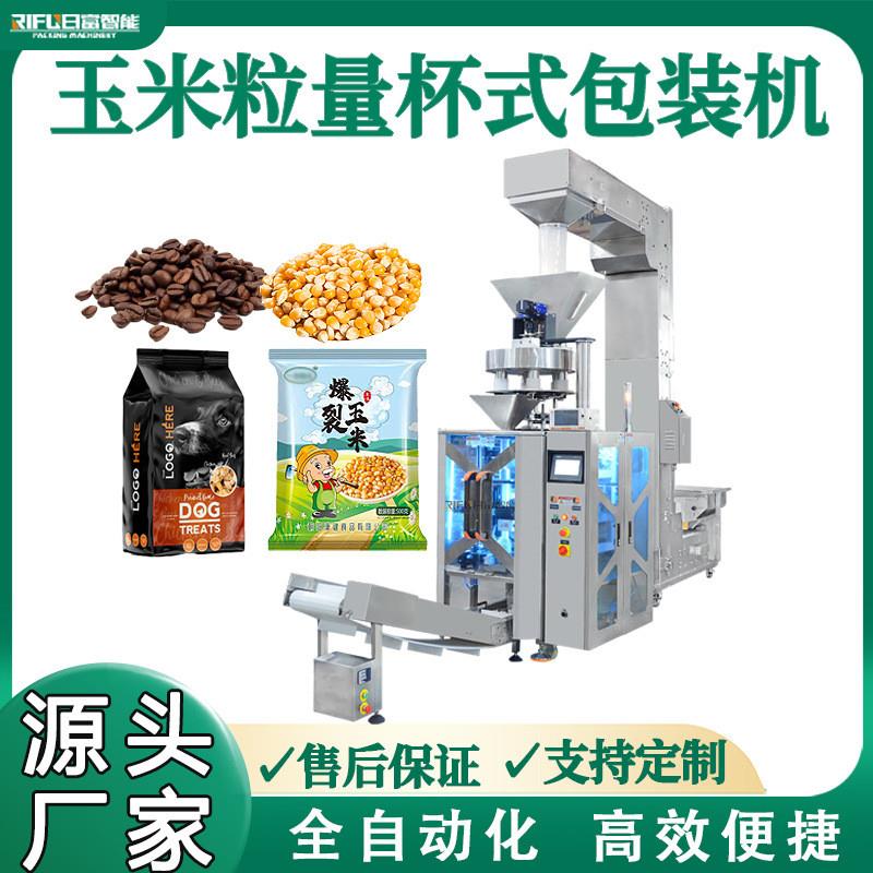 玉米粒量杯式包装机大米坚果绿豆西米花生量杯计量颗粒包装机厂家