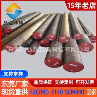 东特现货42crmo圆钢 SCM440合金钢 4140棒材 锻件圆棒 规格齐